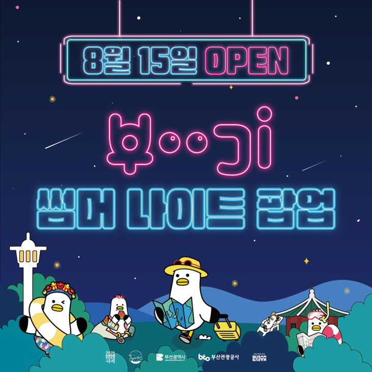 부기 썸머 나이트 팝업 8.15 -25